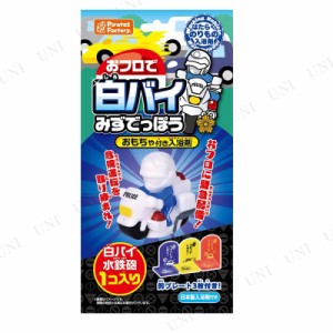 おフロで白バイみずでっぽう 【 ギフト キャラクター プレゼント 子ども 玩具 お風呂用品 おもちゃ付き オモチャ こども お風呂グッズ バ