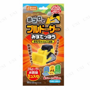 おフロでブルドーザーみずでっぽう 【 バス用品 おもちゃ付き お風呂用品 バスグッズ 玩具 子供 入浴剤 キャラクター キッズ 水遊び 知育