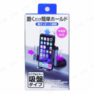 スマホホルダー 吸盤タイプ J-571 【 車載用ホルダー カーアクセサリー 内装用品 車載グッズ スマホスタンド カー用品 】