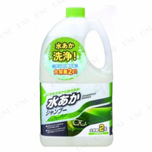 水あかシャンプー 2L 【 洗車用品 洗剤 カー用品 クリーニング用品 カーシャンプー ケア用品 メンテナンス用品 】