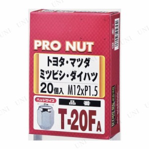 プロナット 袋タイプ 20個入 シルバー T20F-A 【 カー用品 タイヤ用品 】