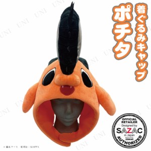 コスプレ 仮装 SAZAC(サザック) 着ぐるみキャップ チェンソーマン ポチタ デラックス 【 ハロウィン 衣装 かぶりもの 帽子 ハット プチ仮