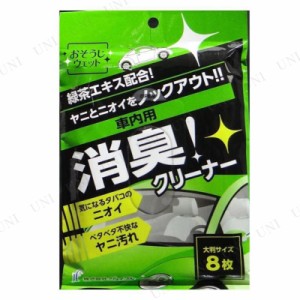 おそうじウェット 車内消臭クリーナー 8枚入 【 クリーニング用品 洗車用品 カー用品 メンテナンス用品 ケア用品 】