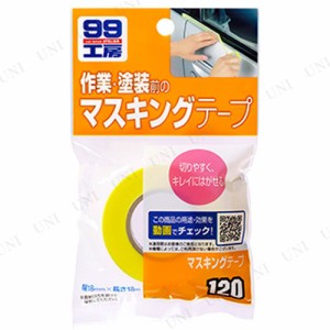 [3点セット] ソフト99 マスキングテープ 【 メンテナンス用品 修理 ケア用品 カー用品 補修 】