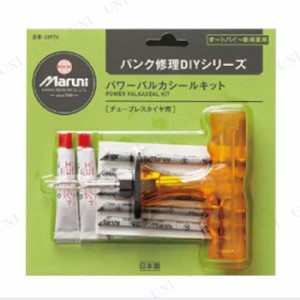 マルニ パワーバルカシールキット 【 パンク修理 タイヤ用品 ケア用品 カー用品 メンテナンス用品 】