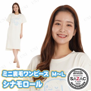 【取寄品】 SAZAC(サザック) シナモロール ミニ裏毛ワンピース オートミール レディスM〜L 【 女性用 寝巻き 大人用 キャラクター レディ