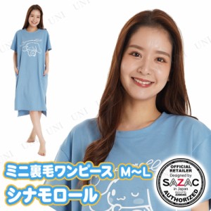 【取寄品】 SAZAC(サザック) シナモロール ミニ裏毛ワンピース チャコールブルー レディスM〜L 【 女性用 サンリオ レディース 寝間着 パ