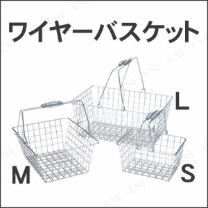 [2点セット] ワイヤーバスケットM (30×24×14.5cm) 【 ランドリーバスケット 洗濯かご 洗濯用品 ストレージバッグ ストレイジバッグ ボ