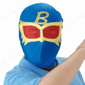コスプレ 仮装 いつでもレンジャー・ブルー (ベルト付き) 【 かぶりもの 面白マスク プチ仮装 おもしろマスク 戦隊もの ハロウィン 衣装 