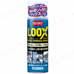 KURE(呉工業) ルックス 330mL 【 手入れ・洗車・ケミカル 車内 車外用ケミカル 】