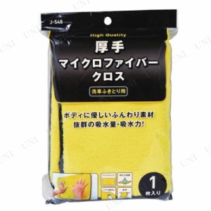 [3点セット] 厚手マイクロファイバークロス 洗車ふきとり用 【 手入れ・洗車・ケミカル 掃除用品 】