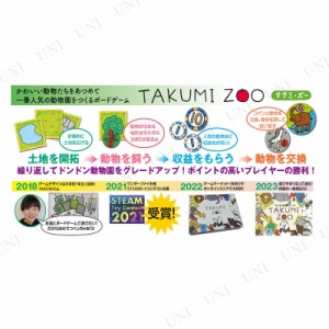 【取寄品】 TAKUMI ZOO 【 パーティーグッズ 玩具 テーブルゲーム イベント用品 オモチャ 室内遊び ボードゲーム パーティーゲーム パー