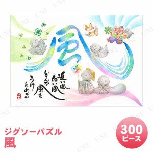 【取寄品】 ジグソーパズル 300ピース 風 恵雪 【 オモチャ 玩具 おもちゃ 室内遊び 巣ごもりグッズ 】