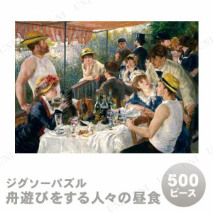 【取寄品】 ジグソーパズル 500ピース 舟遊びをする人々の昼食 【 玩具 巣ごもりグッズ おもちゃ 室内遊び オモチャ 】