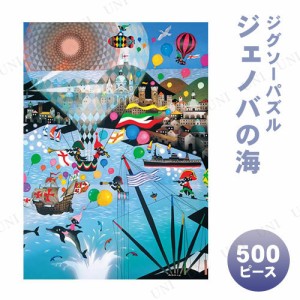 【取寄品】 ジグソーパズル 500ピース ジェノバの海 藤城清治 【 おもちゃ 巣ごもりグッズ オモチャ 玩具 室内遊び 】