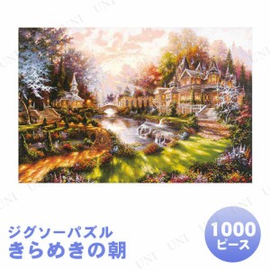 ジグソーパズル 1000ピース きらめきの朝 【 おもちゃ 室内遊び 巣ごもりグッズ 玩具 オモチャ 】