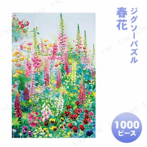 【取寄品】 ジグソーパズル 1000ピース 春花 【 玩具 おもちゃ 巣ごもりグッズ 室内遊び オモチャ 】