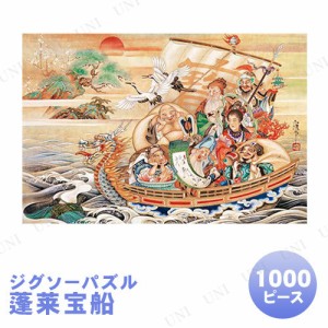 【取寄品】 ジグソーパズル 1000ピース 蓬莱宝船 【 玩具 巣ごもりグッズ オモチャ おもちゃ 室内遊び 】