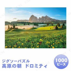 【取寄品】 ジグソーパズル 1000ピース 高原の朝 ドロミティ 【 おもちゃ 玩具 巣ごもりグッズ オモチャ 風景 室内遊び 】