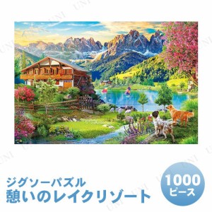 【取寄品】 ジグソーパズル 1000ピース 憩いのレイクリゾート アンジェロ・ボニート 【 室内遊び 巣ごもりグッズ おもちゃ 玩具 オモチャ