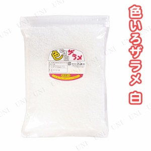 【取寄品】 景品 子供 [10点セット] 色いろザラメ 白(綿菓子用ザラメ) 【 縁日 子ども会 わたあめ 綿飴 屋台 イベントグッズ 夏祭り お祭