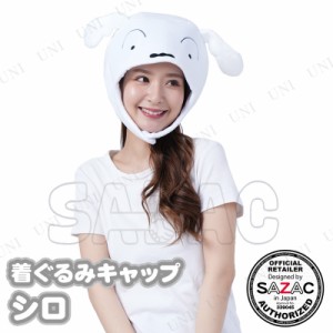 コスプレ 仮装 SAZAC(サザック) 着ぐるみキャップ シロ 【 パーティーグッズ ハロウィン 衣装 ハット 帽子 かぶりもの 変装グッズ プチ仮