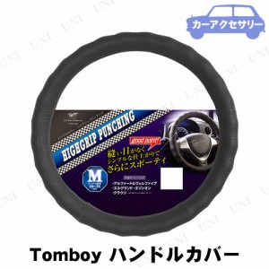 [2点セット] Tomboy ハンドルカバー ハイグリップパンチング M 【 手袋 車内用品 】