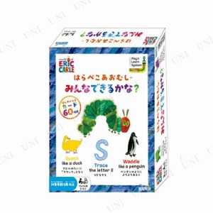 【取寄品】 はらぺこあおむし みんなできるかな？ 【 オモチャ 教材 幼児 おもちゃ 知育玩具 】