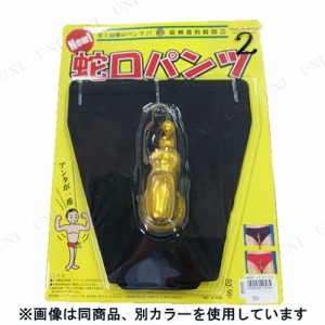 【取寄品】 コスプレ 仮装 New 蛇口パンツ 2 赤 【 おもしろパンツ 変装グッズ 面白パンツ 爆笑 面白い プチ仮装 笑える おもしろ雑貨 ハ