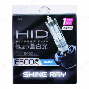 [2点セット] HIDバルブ D4R/S 6500K 2400Lm 【 ランプ 外装用品 ライト 外装パーツ カー用品 】