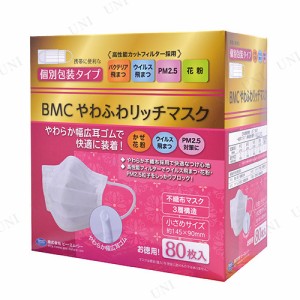 【取寄品】 BMCやわふわリッチマスク小さめサイズ 80枚 【 安全衛生 安全管理 保安用品 一般作業用マスク 保護具 】