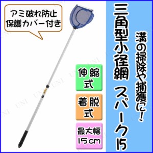 [3点セット] スクーパ網15cm(着脱式) 【 タモ網 タモ釣り 魚網 魚釣り 釣り用品 玉網 フィッシング 魚取り 魚捕り 】