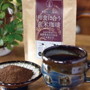 [2点セット] 高村農園 和食に合う玄米珈琲 100g 【 インスタントコーヒー 飲料 】