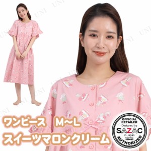 【取寄品】 SAZAC(サザック) スイーツマロンクリームワンピース アプリコット レディスM〜L 【 レディース 女性用 部屋着 サンリオ 寝巻