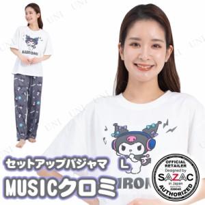 【取寄品】 SAZAC(サザック) MUSICクロミセットアップパジャマ ホワイト×グレー レディスL 【 部屋着 サンリオ ファッション 寝間着 キ