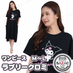 【取寄品】 SAZAC(サザック) ラブリークロミワンピース ブラック レディスM〜L 【 寝巻き 寝間着 女性用 部屋着 パジャマ サンリオ ルー