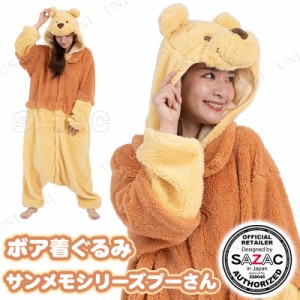 【取寄品】 コスプレ 仮装 SAZAC(サザック) ボア着ぐるみ サンメモシリーズプーさん 【 可愛い Pooh 余興 レディース 男女兼用 パーティ