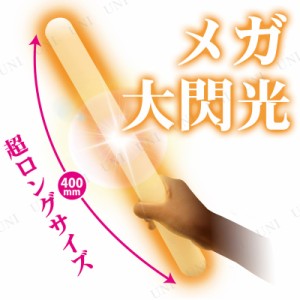 [2点セット] メガ大閃光 オレンジ 【 パーティー用品 パーティーグッズ サイリウム 発光スティック オタ芸 ペンライト イベント用品 光る