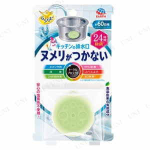 【取寄品】 らくハピキッチンの排水口ヌメリがつかない置き型 【 キッチン用洗剤 台所用洗剤 】