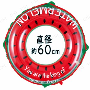 【取寄品】 浮き輪 60cm ハーフスイカ 【 こども用 水遊び用品 海水浴 キッズ プール用品 浮き輪 子供 子供用 ウキワ うきわ 浮輪 51cm〜