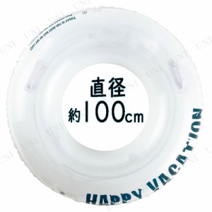 【取寄品】 浮き輪 100cm ハッピーバケーション(取手付き) 【 浮き輪 大人 大人用 ビーチグッズ 海水浴 水遊び用品 浮輪 プール用品 水物