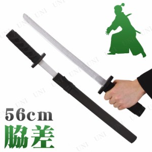 コスプレ 仮装 [2点セット] 51cm刀(脇差) 【 忍者刀 仮装用 玩具 時代劇 武器 おもちゃ 和風 レプリカ 刀剣 ハロウィン 衣装 日本刀 変装