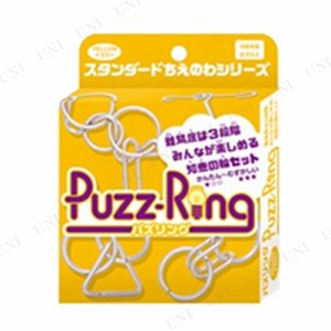 【取寄品】 パズリング イエロー 【 巣ごもりグッズ オモチャ 知恵の輪 おもちゃ 室内遊び キャストパズル 玩具 】