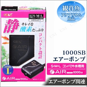 【取寄品】 [2点セット] エアーポンプ e-AIR1000SB コンパクト水槽用 【 エアーレーション 水槽用品 水槽用具 エアポンプ ペットグッズ 