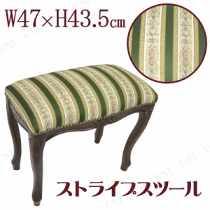 【取寄品】 ストライプスツールシリーズ 茶脚 Sサイズ 51175 【 腰掛 アンティーク 木製 リビング家具 イス いす 背もたれなし インテリ