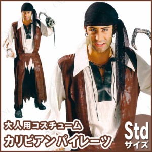 コスプレ 仮装 カリビアンパイレーツ 男性用 STD 【 コスプレ 衣装 ハロウィン 仮装 コスチューム 海賊 メンズ 女海賊 大人用 余興 パー