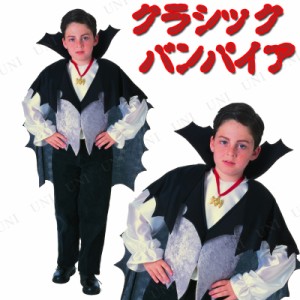 コスプレ 仮装 クラシックバンパイア 子供用 S 【 コスプレ 衣装 ハロウィン 仮装 コスチューム 子供 男の子 ヴァンパイア 吸血鬼 キッズ