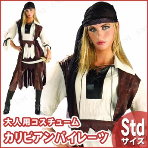 コスプレ 仮装 カリビアンパイレーツ 女性用 STD 【 コスプレ 衣装 ハロウィン 仮装 コスチューム 海賊 女海賊 レディース 余興 大人用 