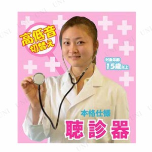 コスプレ 仮装 聴診器 【 コスプレ 衣装 ハロウィン ナース グッズ 看護婦 変装グッズ パーティーグッズ ドクター 医者 プチ仮装 看護師 