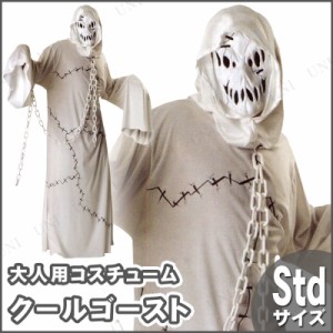 コスプレ 仮装 大人用クールゴール 【 コスプレ 衣装 ハロウィン 仮装 コスチューム メンズ 男性用 幽霊 怖い お化け オバケ ゴースト お